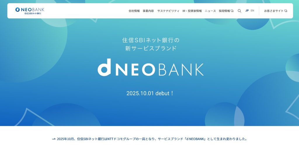 住信sbiネット銀行のサイト