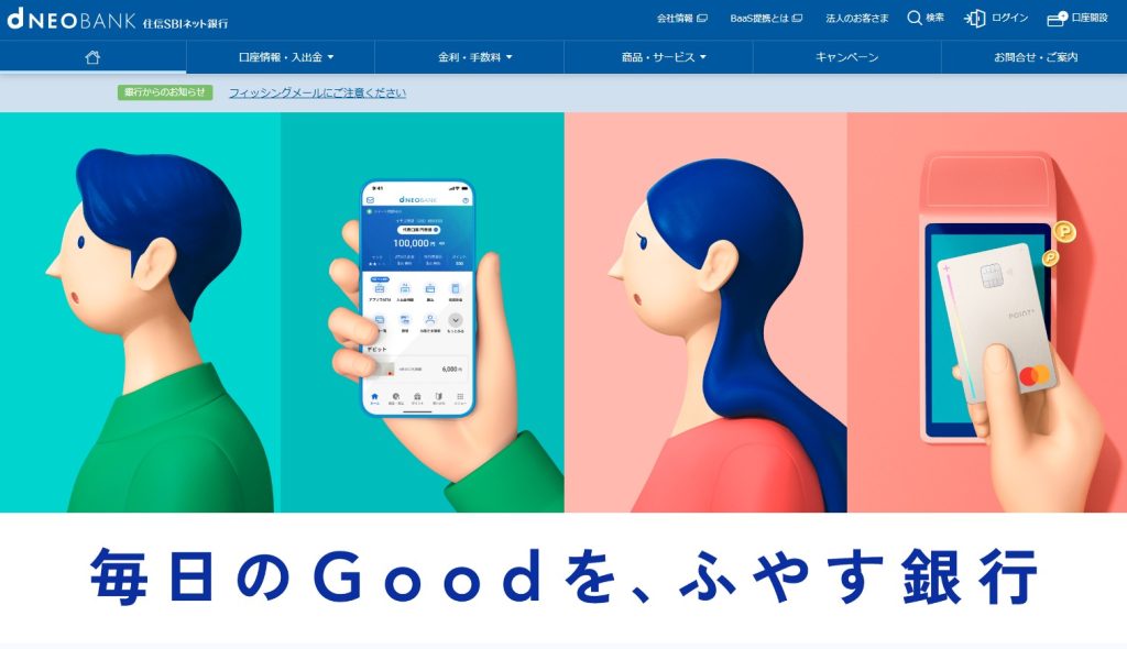 dneobankの公式サイト