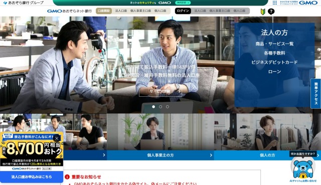 GMOあおぞら銀行のWEBサイト