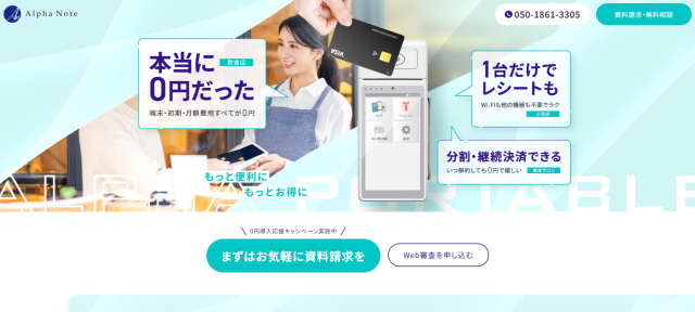 アルファポータブル