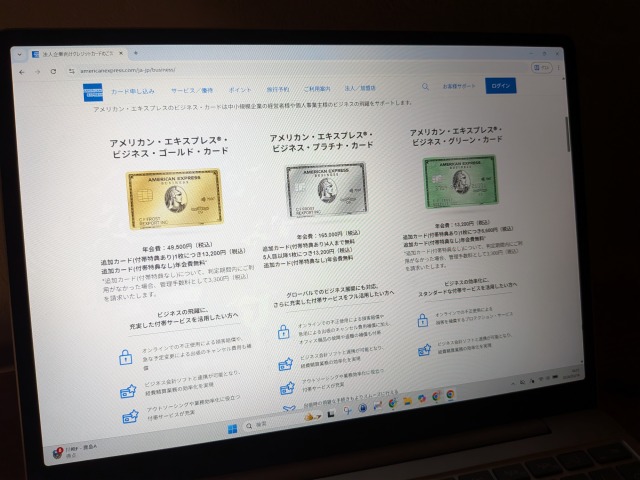 アメリカン・エキスプレス ビジネス・カードのWEBサイト