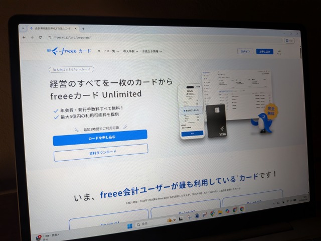 freeeカードのWEBサイト