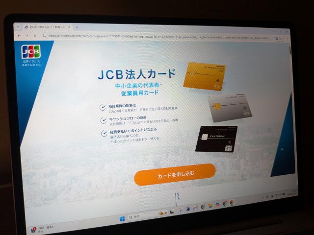 JCB法人カードのWEBサイト