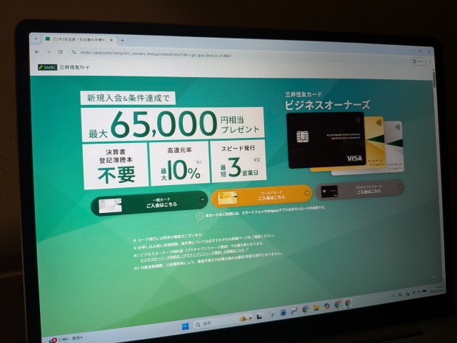 三井住友カード ビジネスオーナーズのWEBサイト