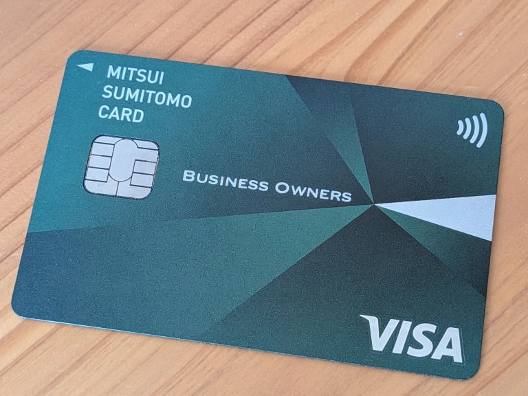 実際に発行した三井住友カードビジネスオーナーズ