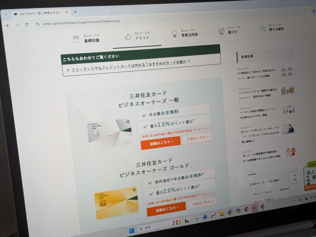 三井住友カード ビジネスオーナーズのHP