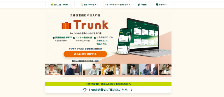 三井住友カードTrunkのサイト