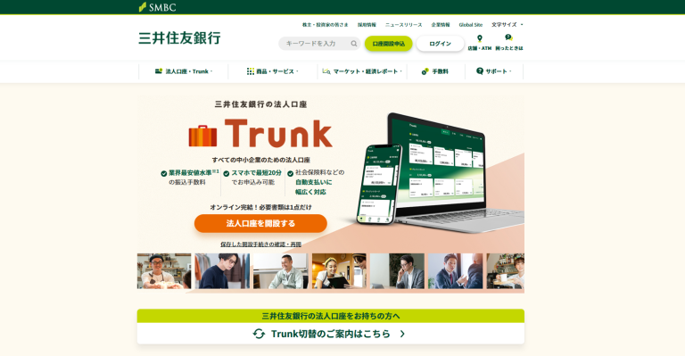 三井住友カードTrunkのサイト