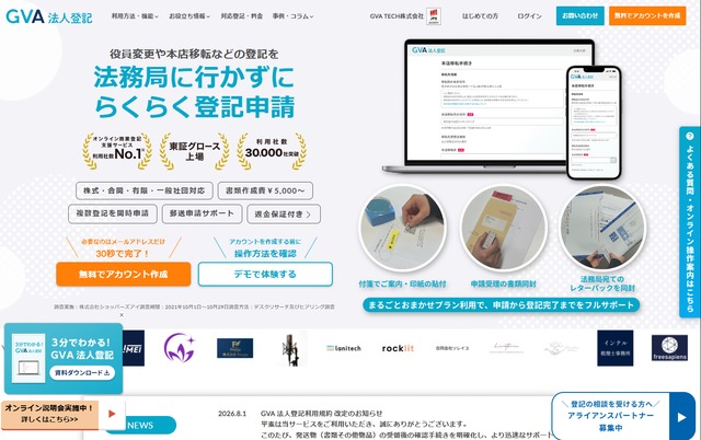 GVA法人登記の公式サイト