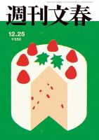 週刊文春（株式会社文藝春秋）_2025年12月25日