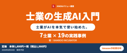 士業の生成AI入門 Amazon予約キャンペーン開始！